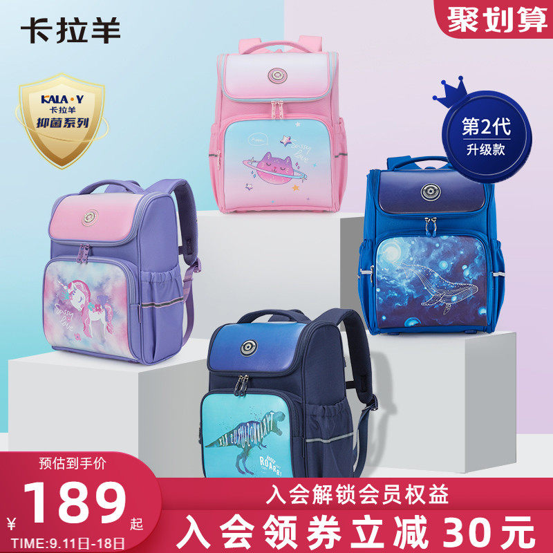 卡拉羊小学生2代1-3-6年级减负护脊书包抑菌背包女男双肩包轻便