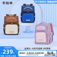 卡拉羊減負(fù)小學(xué)生大嘴書包