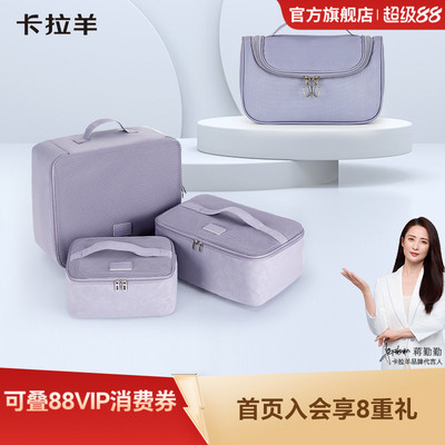 卡拉羊大容量多隔层化妆包组合