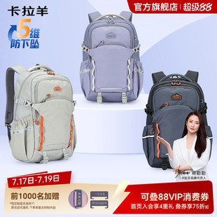 【考拉抱抱包】卡拉羊大容量轻便户外旅游双肩包女中学生书包男