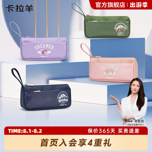 卡拉羊大容量笔袋防泼水好打理