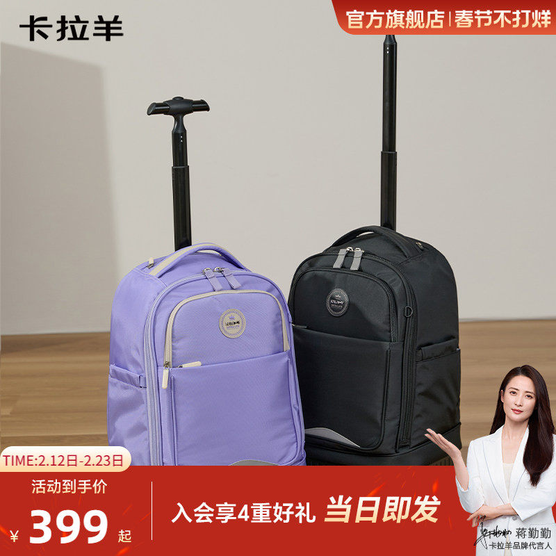 卡拉羊中小学生拉杆书包大容量四轮万向轮顺滑轻音省力防水书包女
