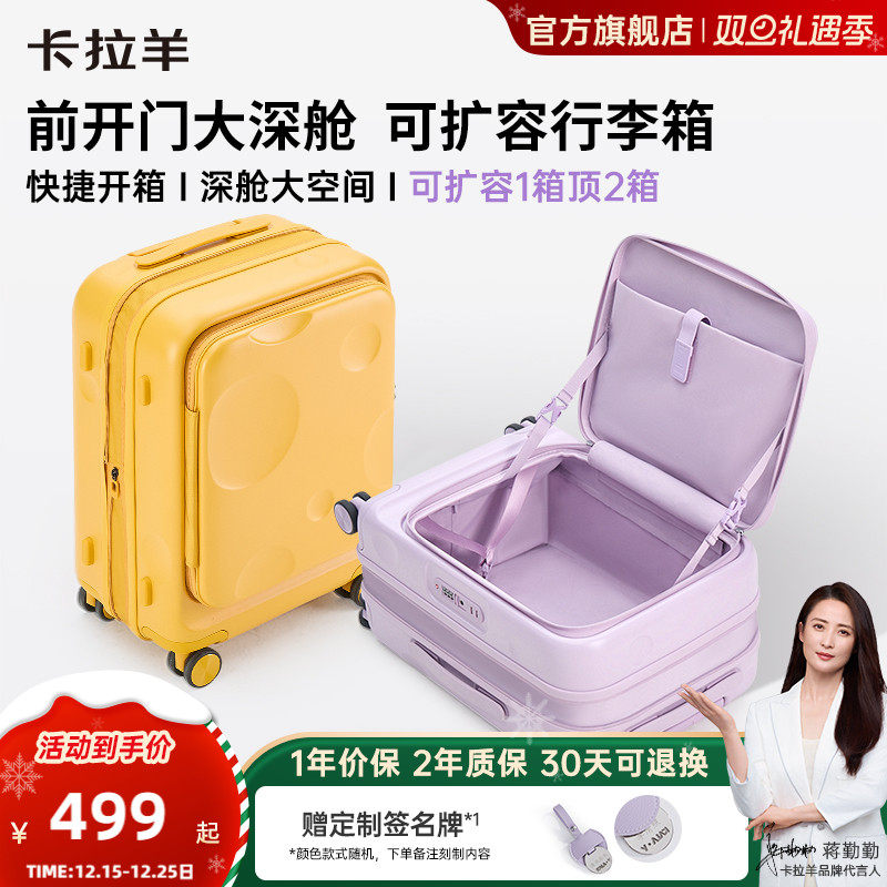 卡拉羊前开盖行李箱可扩容芝士箱