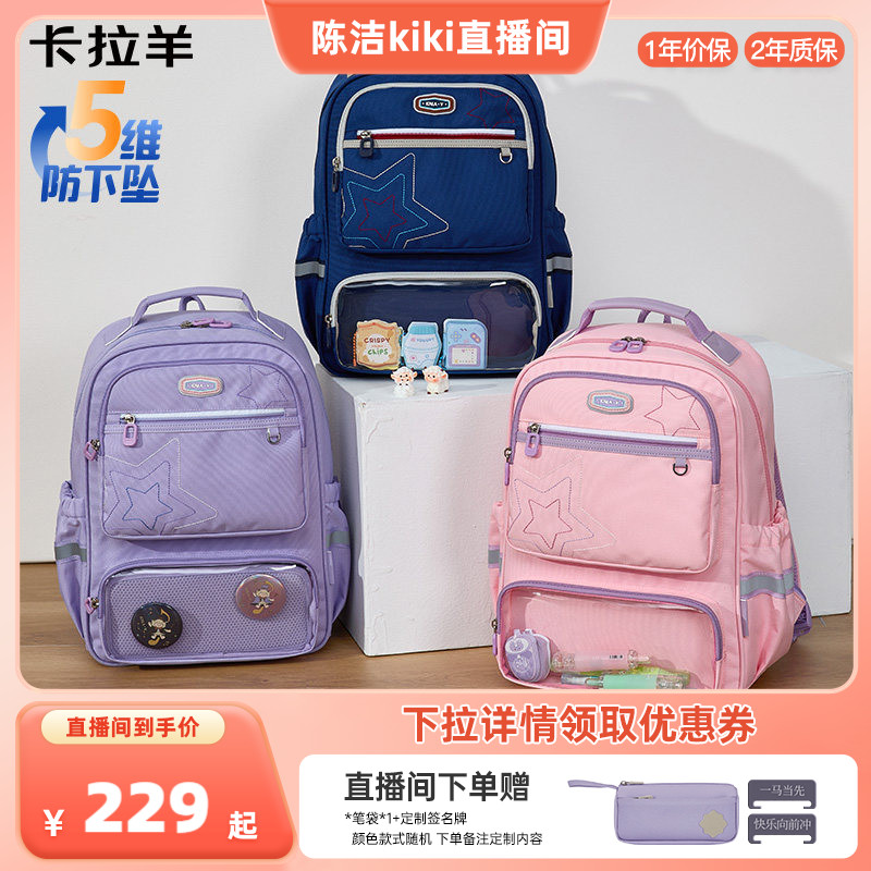 卡拉羊中小学生5维减负风琴书包