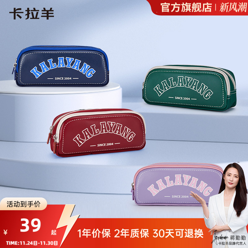 卡拉羊笔袋防泼水大容量收纳