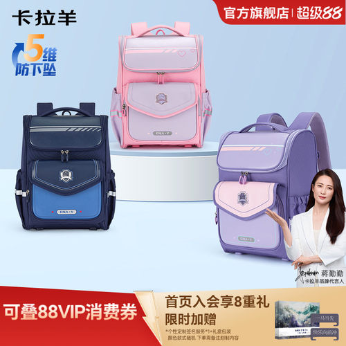 卡拉羊小学生减负大嘴书包