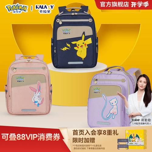 卡拉羊小学生云朵书包宝可梦联名