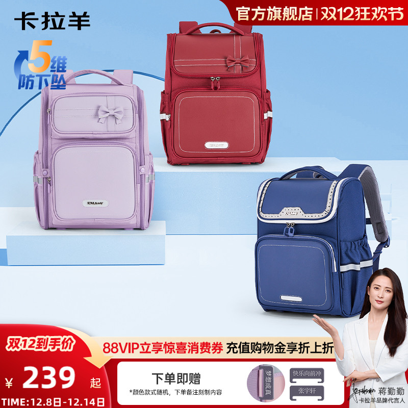卡拉羊小学生减负大容量书包