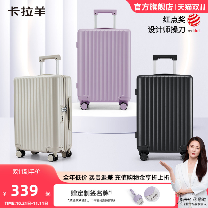 卡拉羊大容量百川箱行李箱