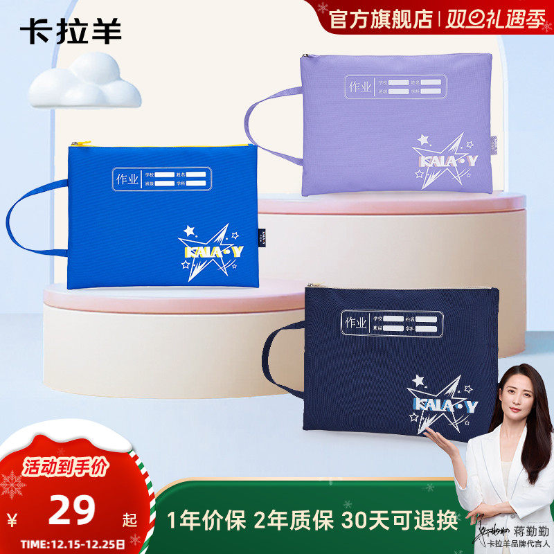 卡拉羊学生文件袋大容量作业袋防水易打理卡包收纳袋大容量耐磨分科袋