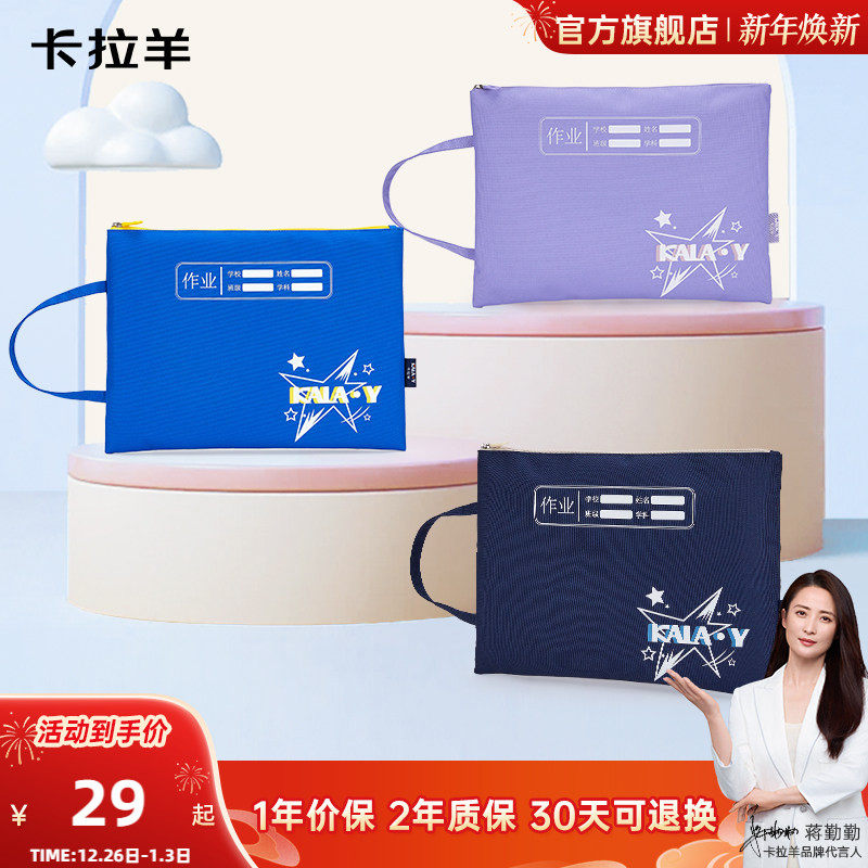 卡拉羊学生文件袋大容量作业袋防水易打理卡包收纳袋大容量耐磨分科袋