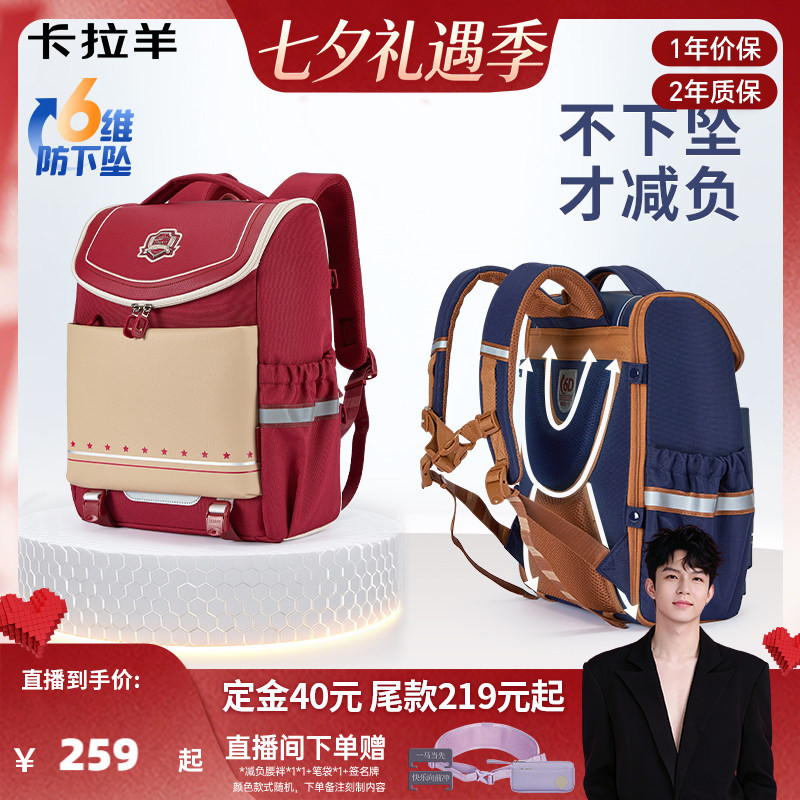 卡拉羊升级减负防下坠大嘴书包