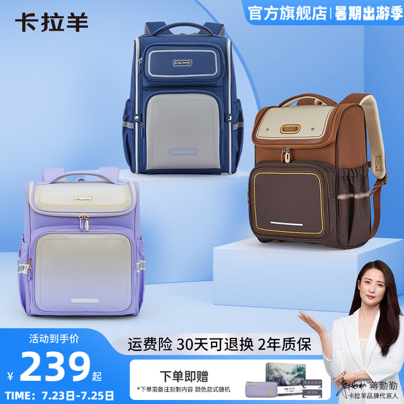 卡拉羊防下坠减负大嘴书包