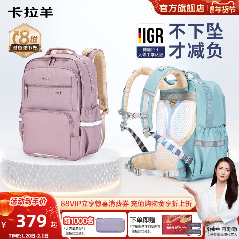 卡拉羊中学生8维减负防下坠云朵书包ProMax女初中生护脊双肩包男,箱包皮具/热销女包/男包,双肩背包,淘宝优惠券,粉丝福利购,淘宝优惠卷