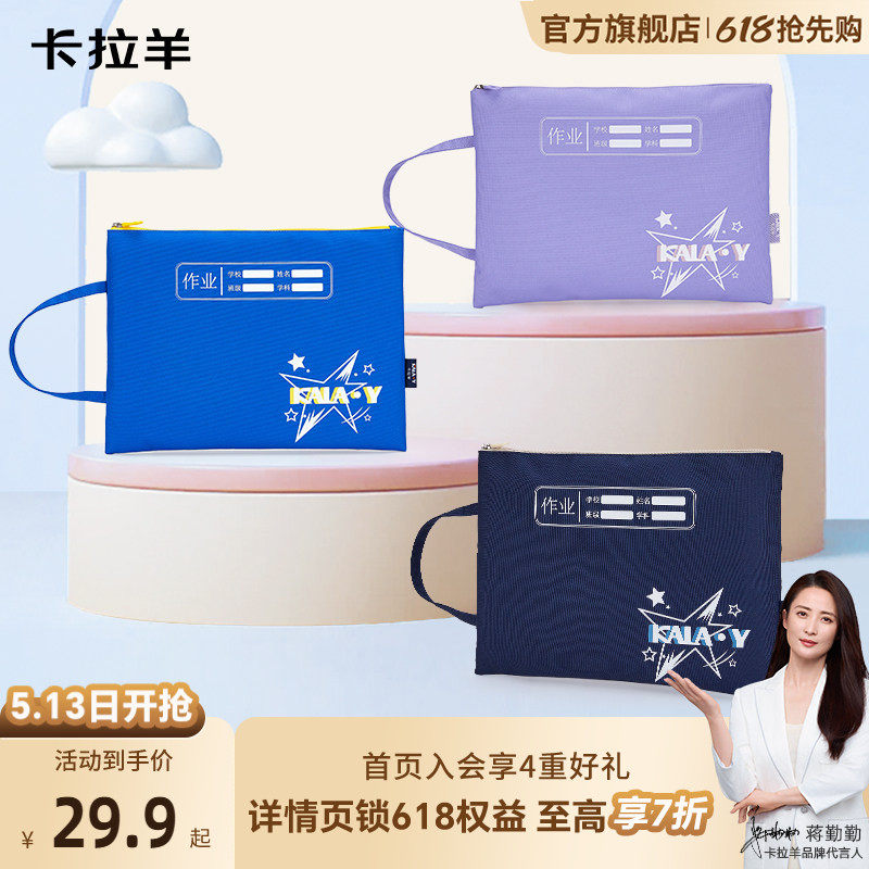 卡拉羊学生A4文件袋大容量加厚作业袋防水易打理收纳袋拉链分科袋