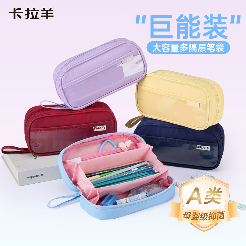 卡拉羊小学生笔袋大容量轻便文具盒安全抑菌防泼水易打理初高中生女考研收纳铅笔袋男可爱简约ins风糖果色