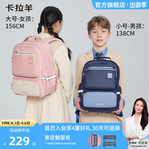 卡拉羊小学生书包中学生轻便减负