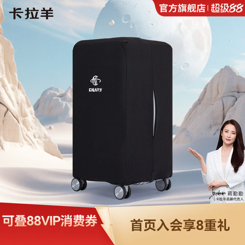 卡拉羊云朵行李箱防尘针织箱套