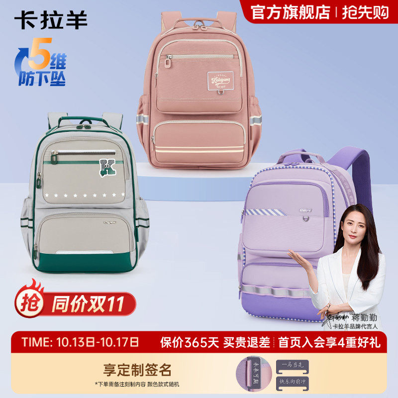 卡拉羊小学生风琴书包5维减负防下坠...