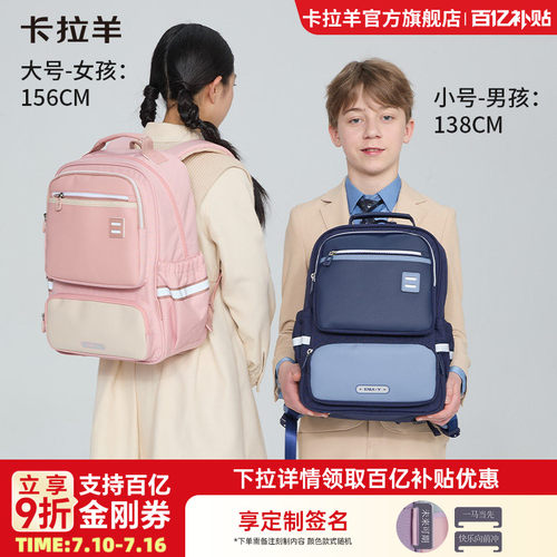 卡拉羊小学生书包中学生轻便减负