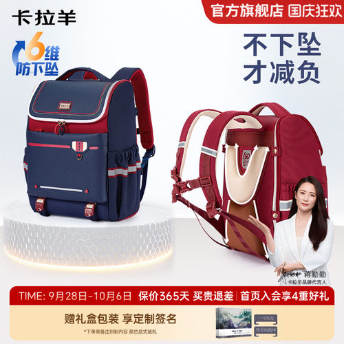 卡拉羊减负防下坠大嘴书包