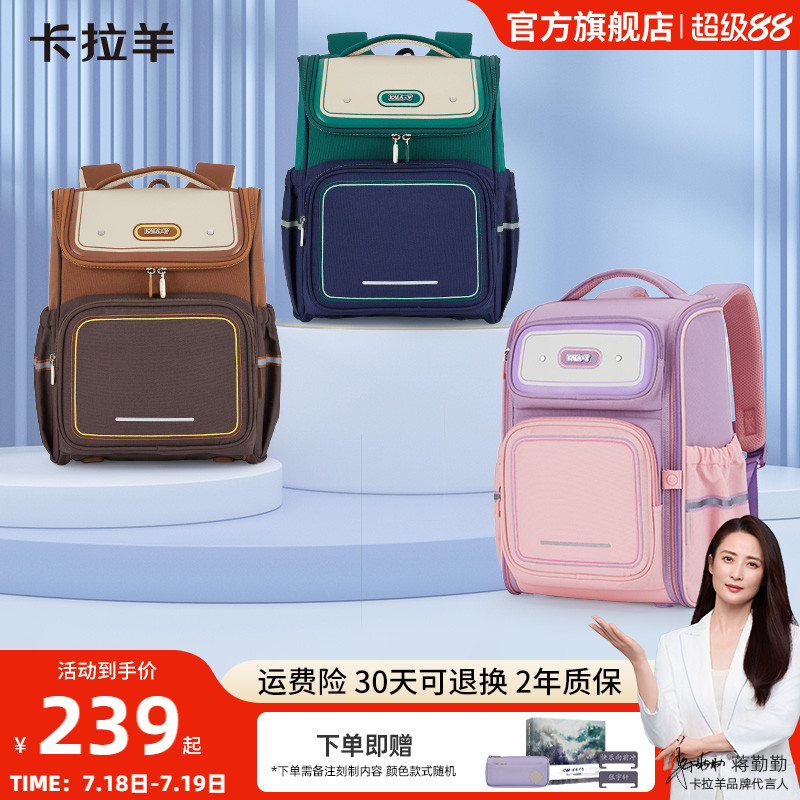 卡拉羊小学生大嘴书包