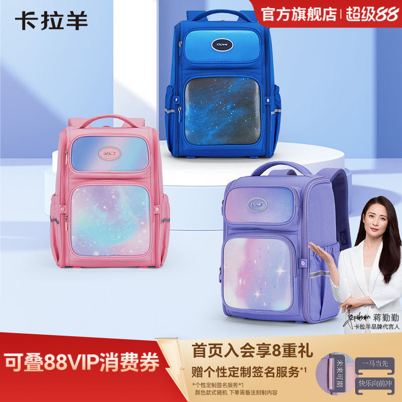 卡拉羊5维减负小学生大嘴书包图片