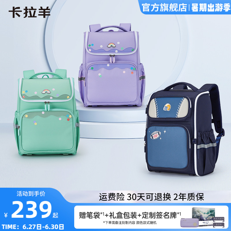小学生1-4-6年级卡拉羊减负防下坠大嘴书包大容量女轻便背包男