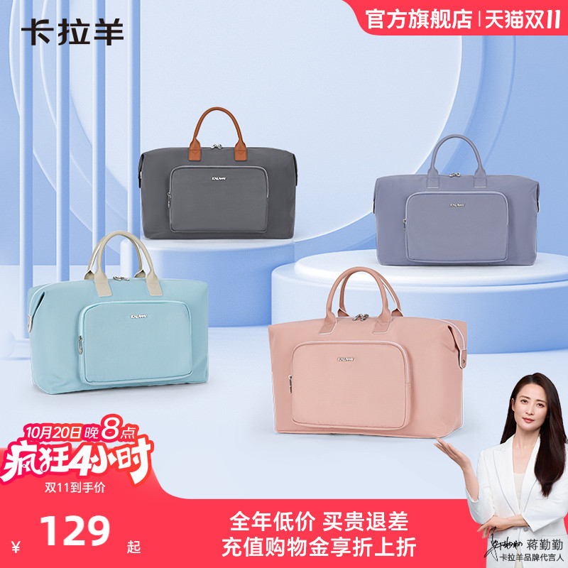 卡拉羊轻便大容量旅行袋
