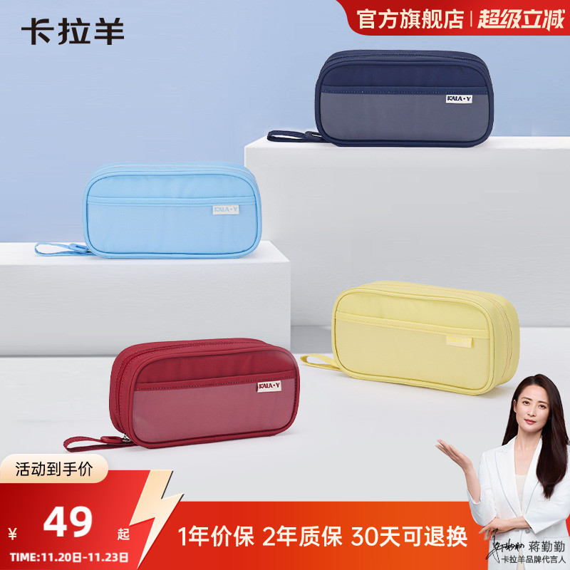 卡拉羊大容量多隔层笔袋