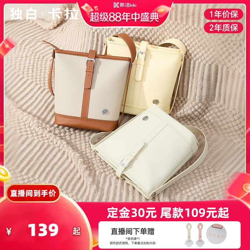 卡拉羊x独白超轻休闲单肩水桶包