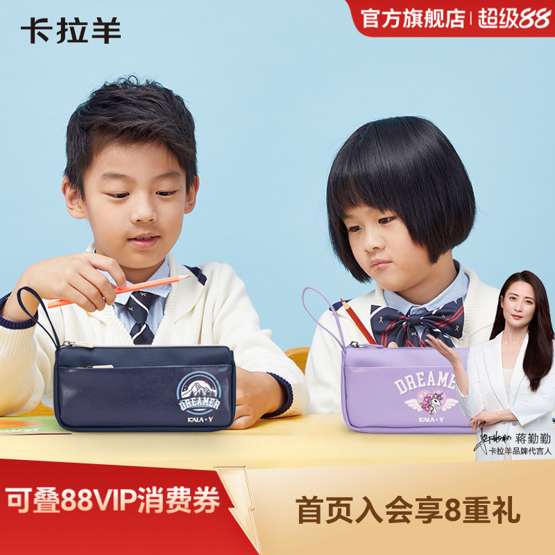 卡拉羊大容量笔袋防泼水好打理