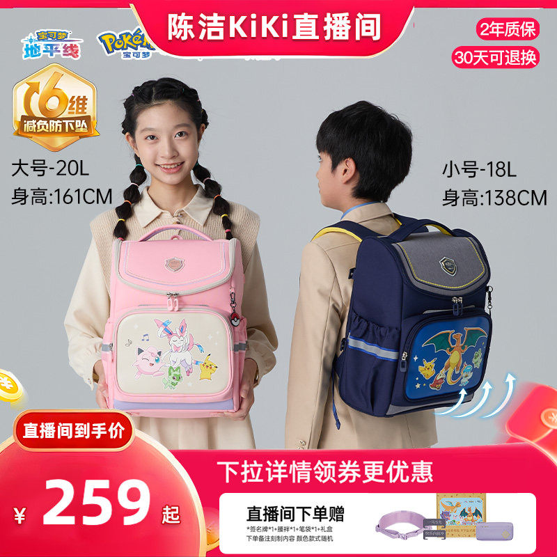 卡拉羊宝可梦联名款减负大嘴书包