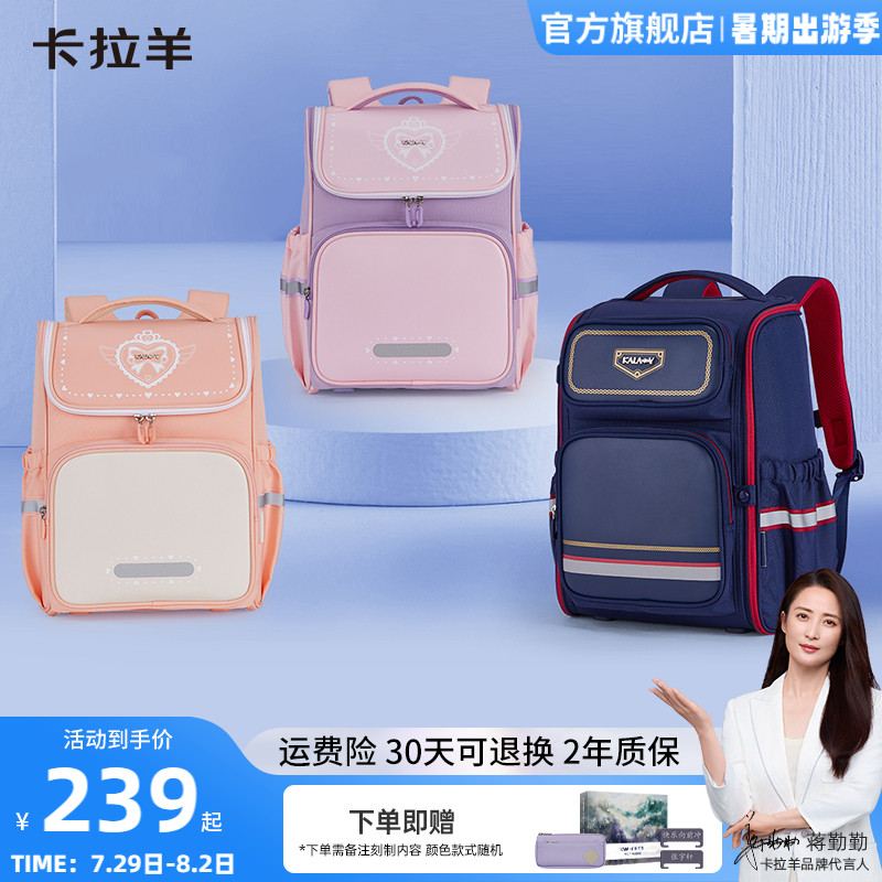 卡拉羊小学生减负大嘴书包