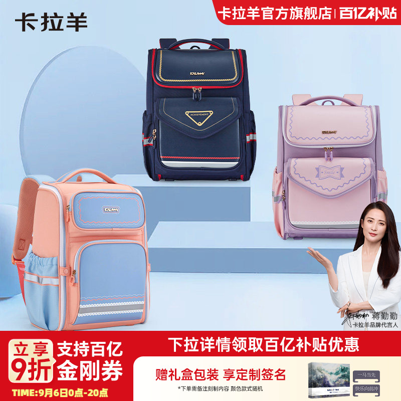 卡拉羊6维防下坠减负大嘴书包图片
