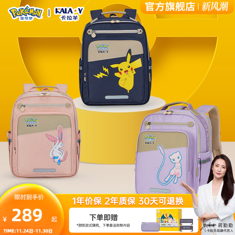 卡拉羊小学生云朵书包宝可梦联名