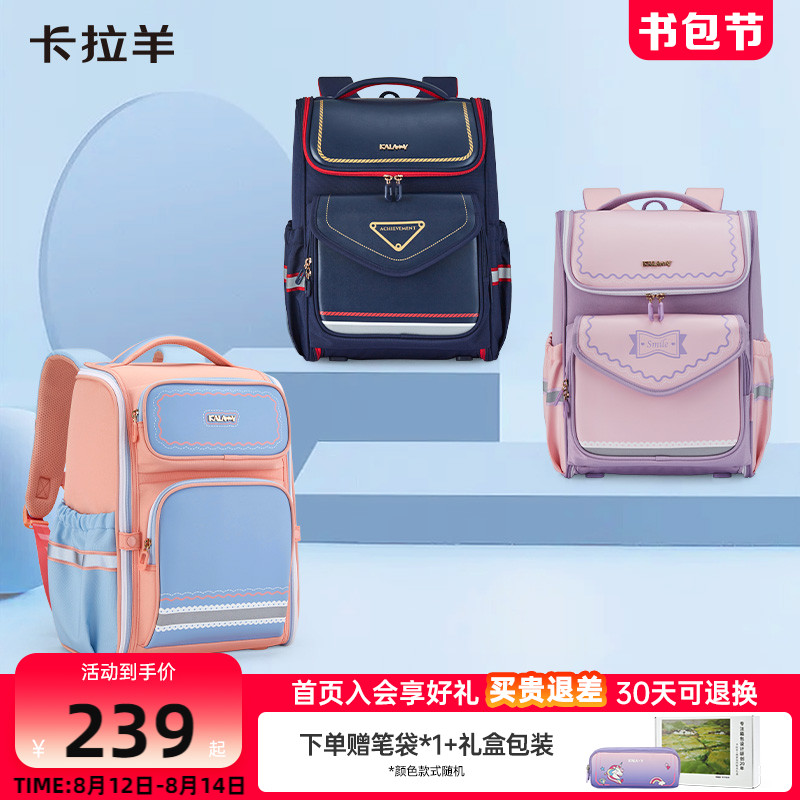 卡拉羊小学生1-4-6年级大嘴书包防下坠女儿童背包男减负双肩包包