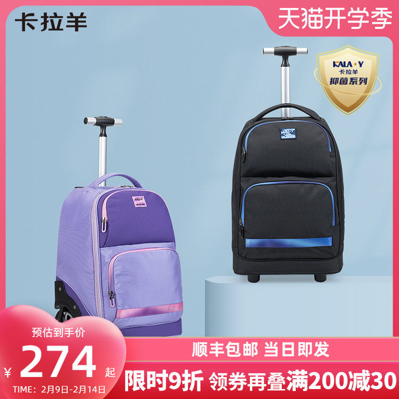 卡拉羊炫彩轻便拉杆箱书包初高中生大容量多隔层抑菌升级拉杆书包