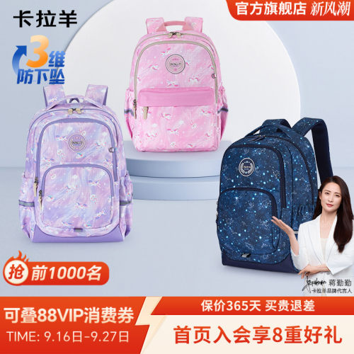 卡拉羊小学生3维减负游学包