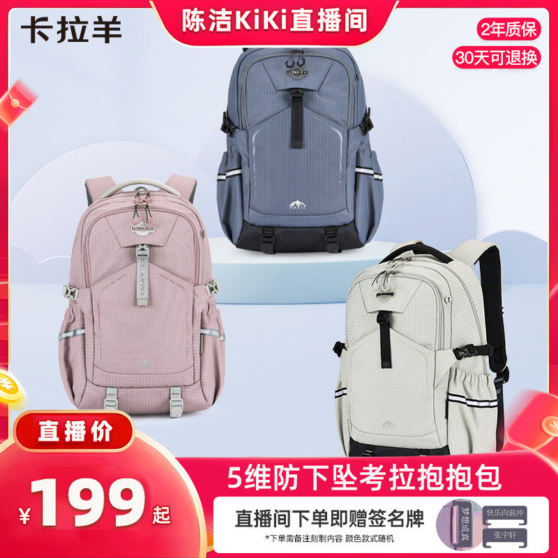 【考拉抱抱包】卡拉羊大容量双肩包户外徒步登山轻便中学生书包