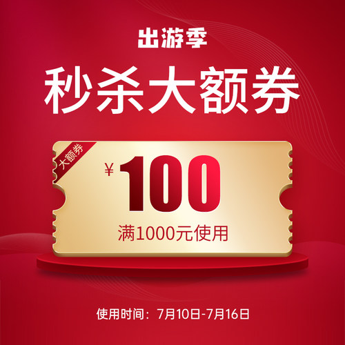 会员福利券