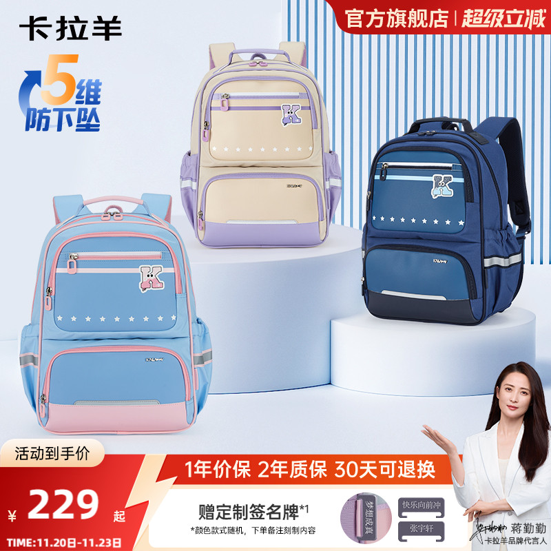 卡拉羊中小学生风琴书包减负