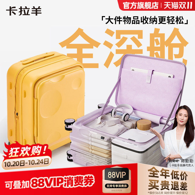 卡拉羊前开盖扩容云朵箱纯PC芝士行李箱学生旅行箱抗摔住校箱侧开