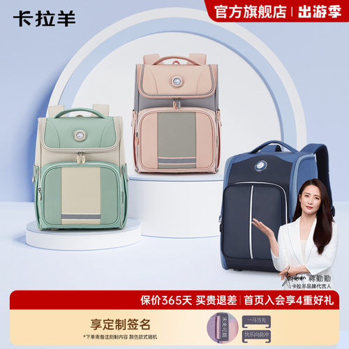 卡拉羊5维减负小学生大嘴书包