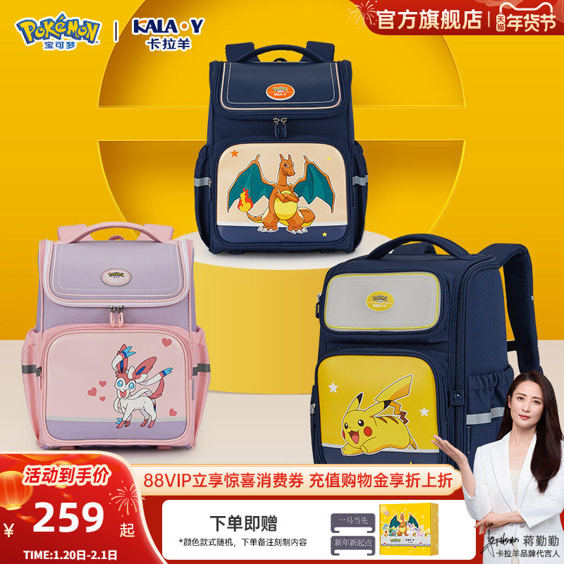 【宝可梦联名款】卡拉羊1-4-6年级小学生大嘴书包女背包男防下坠,箱包皮具/热销女包/男包,双肩背包,淘宝优惠券,粉丝福利购,淘宝优惠卷
