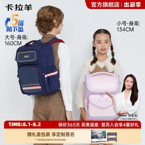 卡拉羊小学生护脊书包5维减负
