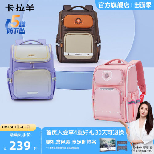 卡拉羊减负小学生大嘴书包