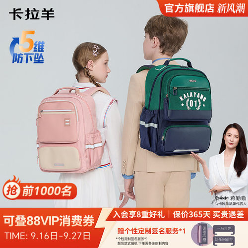 卡拉羊中小学生5维减负风琴书包