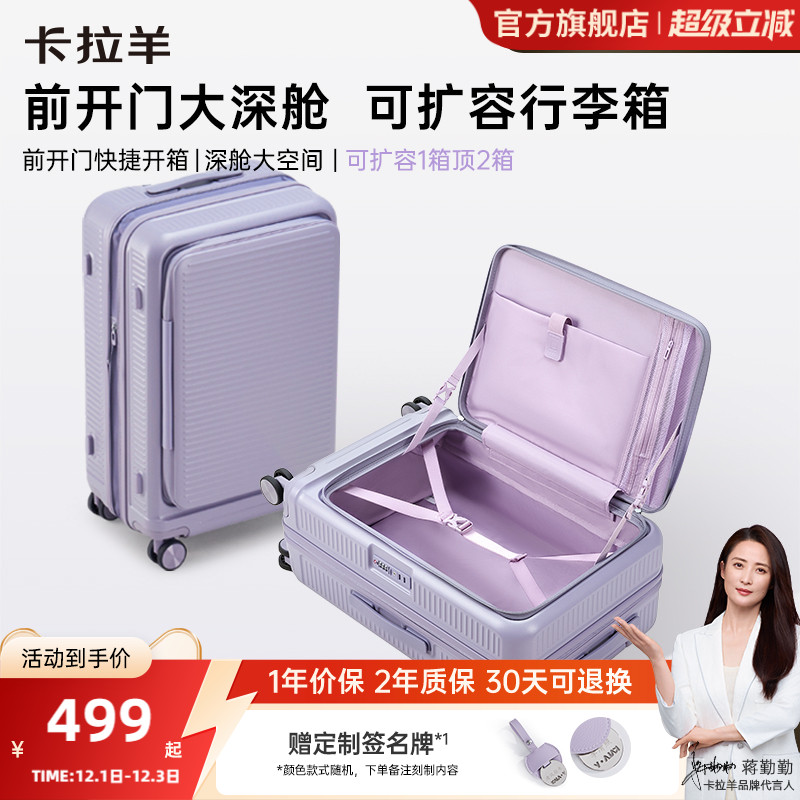 卡拉羊前开门大深舱可扩容行李箱