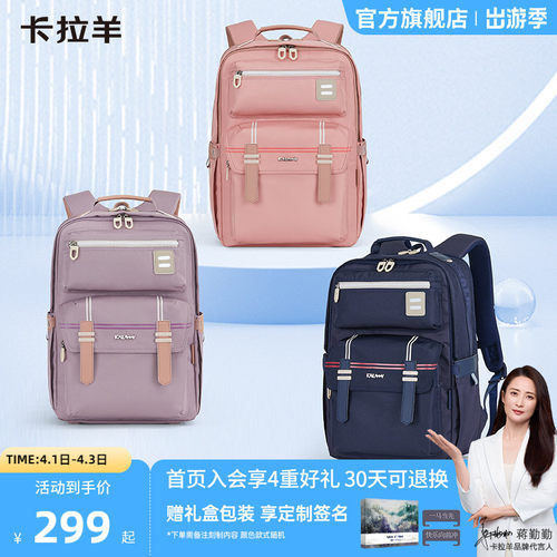 卡拉羊中学生减负护脊书包